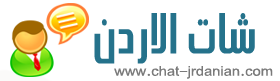 شات الاردن